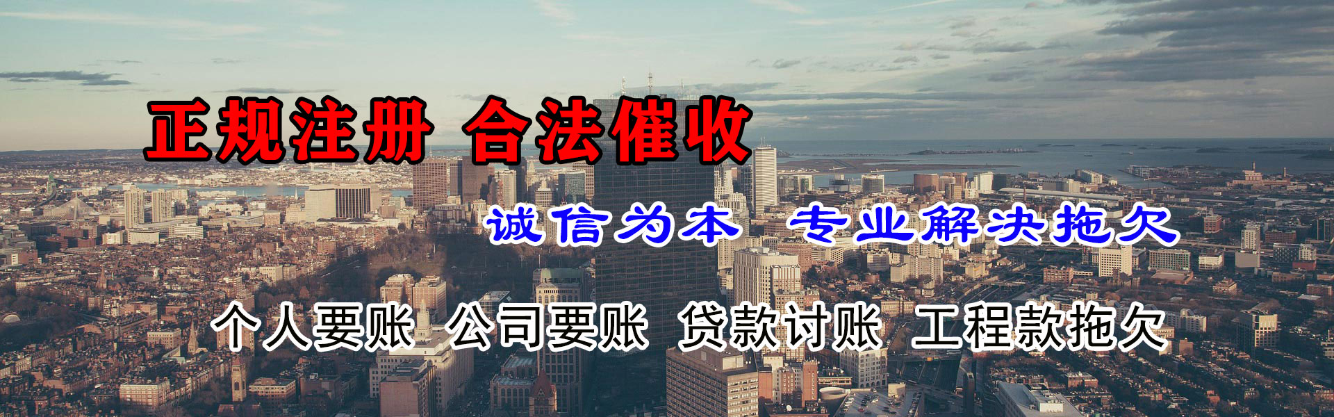 淄博捷收讨账公司